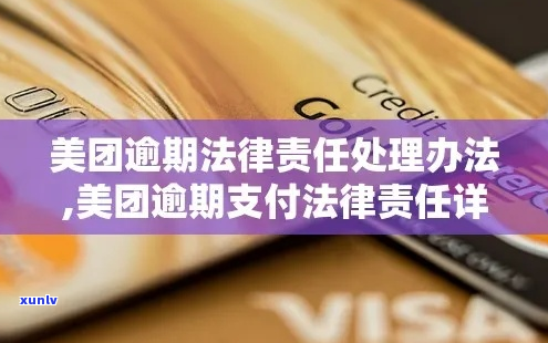 美团逾期法务协商费用多少-美团逾期法务协商费用多少钱