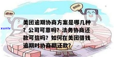 美团逾期法务协商费用多少-美团逾期法务协商费用多少钱