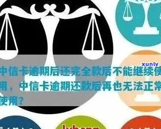 中信信用卡已还更低还款算逾期吗-中信信用卡已还更低还款算逾期吗怎么办