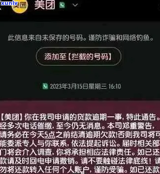 美团借钱逾期多久发信息-美团借钱逾期多久发信息给家人