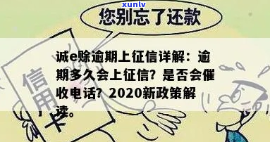 诚e赊多久算逾期需要注意哪些事项-诚e赊多久被判为逾期