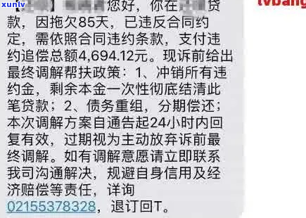 收到短信金融平台逾期了-收到短信金融平台逾期了怎么办