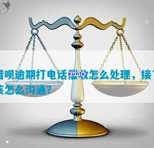 贷款逾期怎么和沟通-贷款逾期怎么和沟通协商