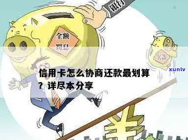 信用卡个人协商好了怎么还款-信用卡个人协商好了怎么还款呢