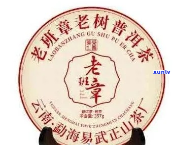 老班章普洱茶357克：珍藏级品质，特价出售