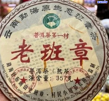 老班章普洱茶357克：珍藏级品质，特价出售