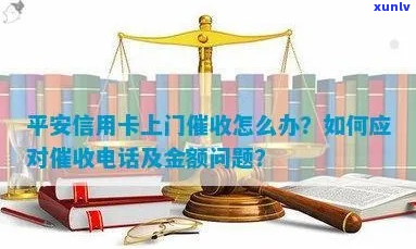 平安银行信用卡上门应该如何处理-平安信用卡 