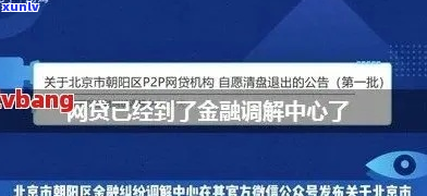 欠网贷如何寻找调解中心进行解决-欠网贷如何寻找调解中心进行解决呢