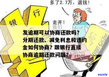 逾期利息银行如何收取违约金-逾期利息银行如何收取违约金呢