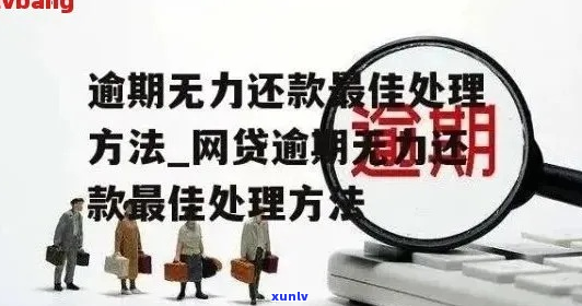 信贷逾期怎么办理期还款手续-信贷逾期怎么办理期还款手续流程