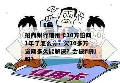 多家银行逾期合计10万如何解决-多家银行逾期合计10万如何解决呢