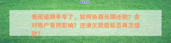 美团如何协商还款解决贷款问题-美团如何协商还款解决贷款问题呢