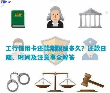 工商银行宽限期还款规定及条件-工商银行宽限期还款规定及条件是什么