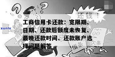 工商银行宽限期还款规定及条件-工商银行宽限期还款规定及条件是什么