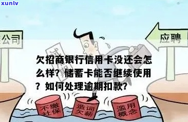 锡商银行逾期会怎么样逾期后会有哪些后果-