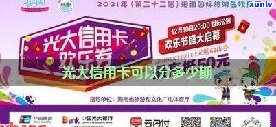 光大信用卡协商分期如何操作-光大信用卡协商分期如何操作的