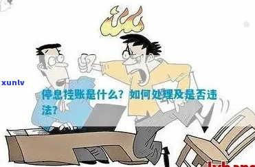 诉讼阶会支持停息挂账吗-法院起诉后停息挂账