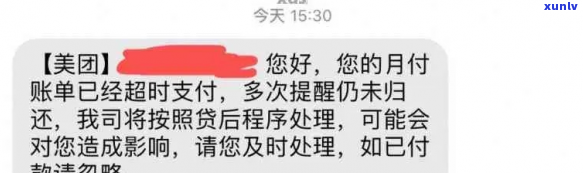 美团月付逾期催款怎么办-美团月付逾期催款怎么办理