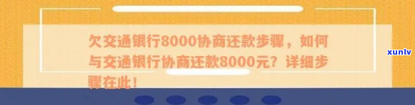 交通银行协商还款需要什么注意事项-交通银行协商还款需要什么材料