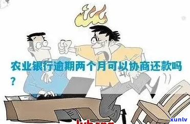 江农信信用卡逾期如何协商还款-江农信信用卡逾期如何协商还款的