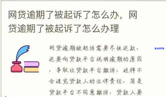 一般网贷一般逾期多久会起诉怎么处理-网贷逾期多久会被起诉会有什么后果