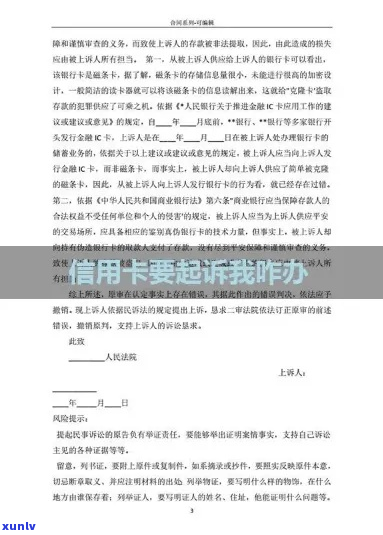 信用卡被起诉了会怎么处理-信用卡被起诉了会怎么处理吗