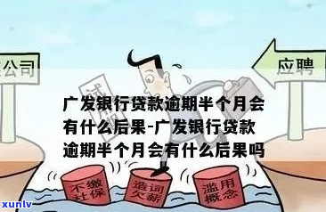 广发信用卡逾期没通知民生怎么办-广发信用卡逾期没通知民生怎么办理