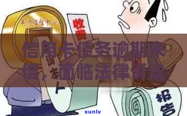 信用卡逾期未收到起诉通知怎么办-信用卡逾期未收到起诉通知怎么办理