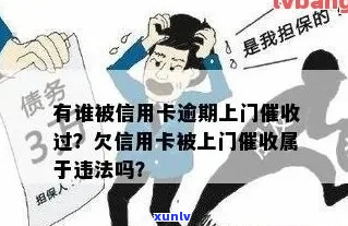 贷款逾期被上门是否合法应该怎么解决-贷款逾期被上门是否合法应该怎么解决呢