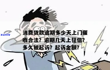 贷款逾期被上门是否合法应该怎么解决-贷款逾期被上门是否合法应该怎么解决呢