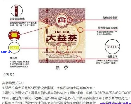 大益实体店真茶的辨别 *** ：如何确保购买到真正的大益茶叶？