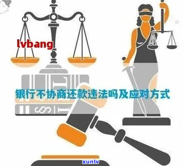 律师跟银行协商还款如何进行-律师跟银行协商还款如何进行协商