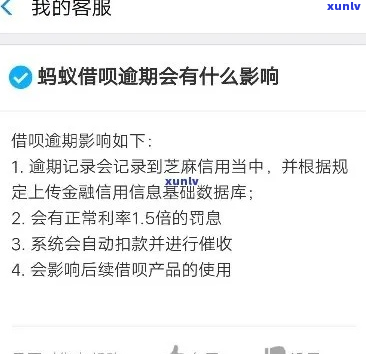 借呗逾期会影响爱人吗有哪些后果-借呗逾期会影响爱人吗有哪些后果呢