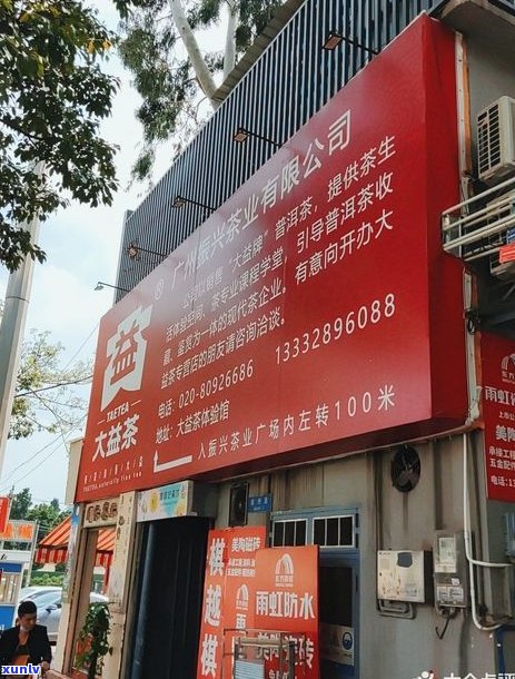 '大益实体店的茶为什么那么贵：价格差异与购买途径探讨'