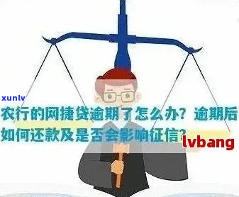 农行网捷贷违约金怎么算-农行网捷贷违约金怎么算的