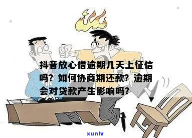 放心借逾期5天上吗-放心借逾期5天上吗有影响吗