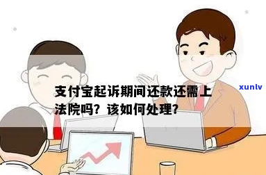 支付宝欠了15万起诉了怎么办还款 *** 有哪些-欠支付宝15万被起诉有什么法律制裁?