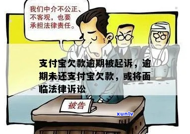 支付宝欠了15万起诉了怎么办还款 *** 有哪些-欠支付宝15万被起诉有什么法律制裁?