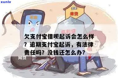 支付宝欠了15万起诉了怎么办还款 *** 有哪些-欠支付宝15万被起诉有什么法律制裁?