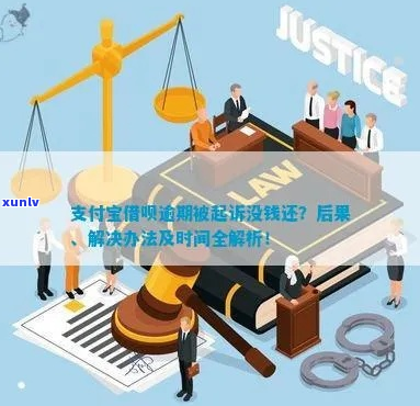 支付宝欠了15万起诉了怎么办还款 *** 有哪些-欠支付宝15万被起诉有什么法律制裁?