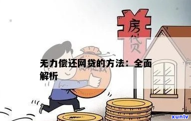 团贷无力偿还怎么处理-团贷无力偿还怎么处理最有效