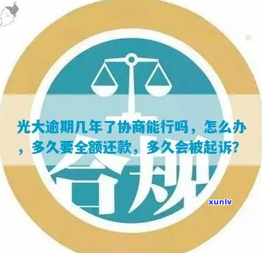 光大协商还款能查到吗怎么办理-光大 协商还款