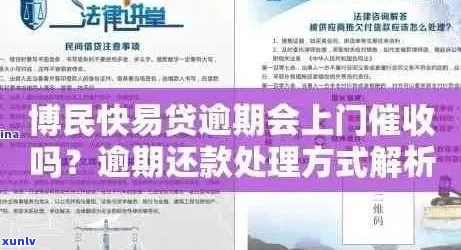 博民快易贷逾期如何处理-博民快易贷逾期如何处理的