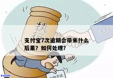 支付宝逾期9天会怎样呢-支付宝逾期9天会怎样呢