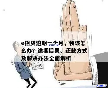 融e联逾期上后如何解决-融e联账号被冻结了怎么办