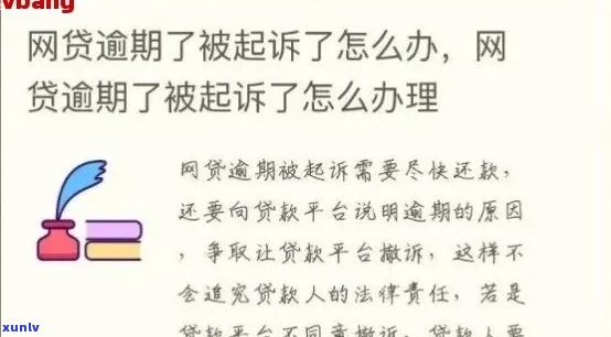 如何处理网贷开始大量逾期问题-如何处理网贷开始大量逾期问题呢