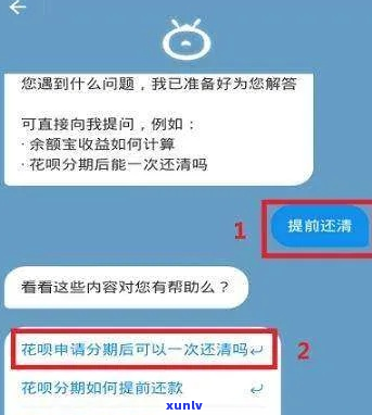 花呗逾期后怎样协商二次分期还款-花呗逾期后怎样协商二次分期还款呢