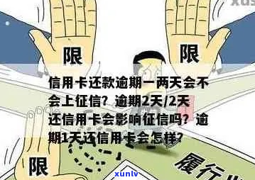 拉卡拉逾期2天被上-拉卡拉逾期2天被上了怎么办