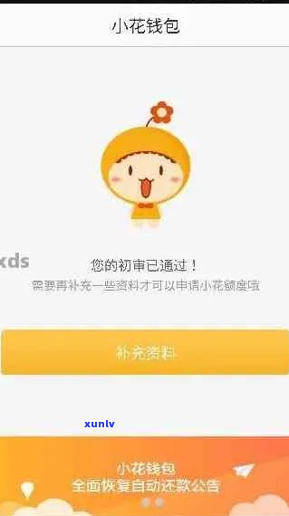 小花钱包逾期1000多天怎么办怎么解决-小花钱包逾期1000多天怎么办怎么解决啊