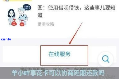 羊小咩享花卡逾期不协商-羊小咩享花卡逾期不还